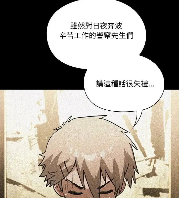 漫画《扑克脸姐姐的私讯》第6话第73张图