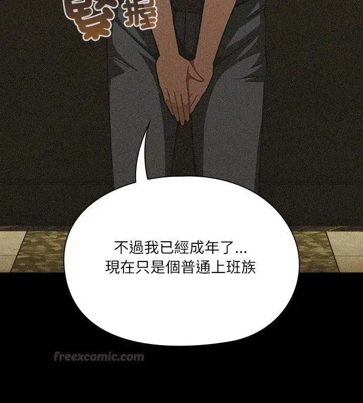 漫画《扑克脸姐姐的私讯》第6话第75张图