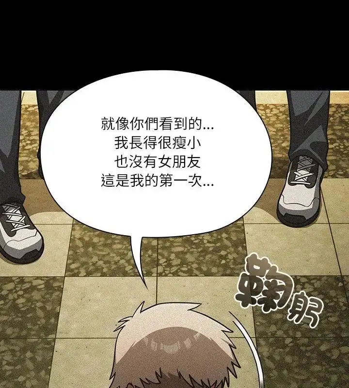 漫画《扑克脸姐姐的私讯》第6话第76张图