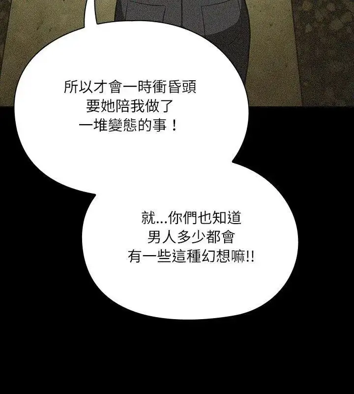 漫画《扑克脸姐姐的私讯》第6话第78张图