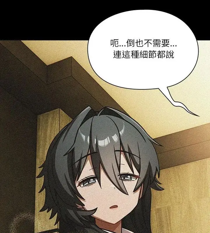 漫画《扑克脸姐姐的私讯》第6话第79张图