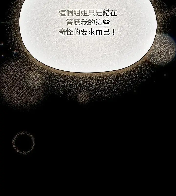 漫画《扑克脸姐姐的私讯》第6话第82张图