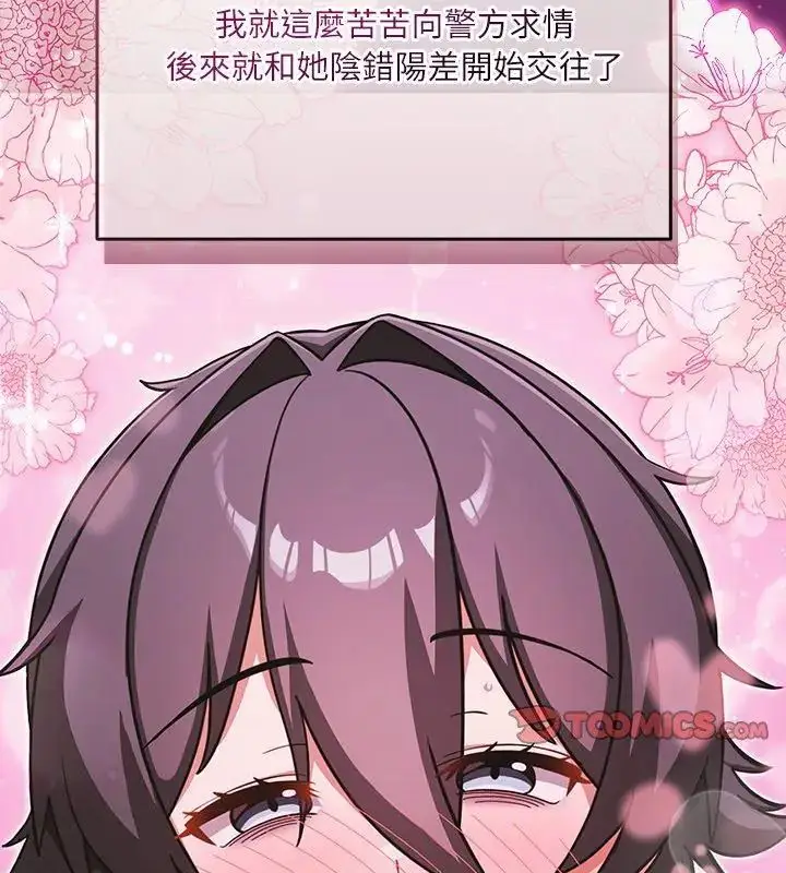 漫画《扑克脸姐姐的私讯》第6话第84张图