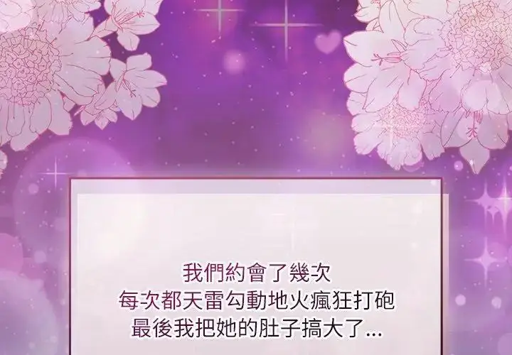 漫画《扑克脸姐姐的私讯》第6话第86张图