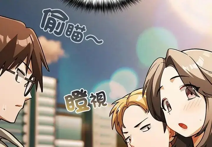 漫画《扑克脸姐姐的私讯》第6话第89张图