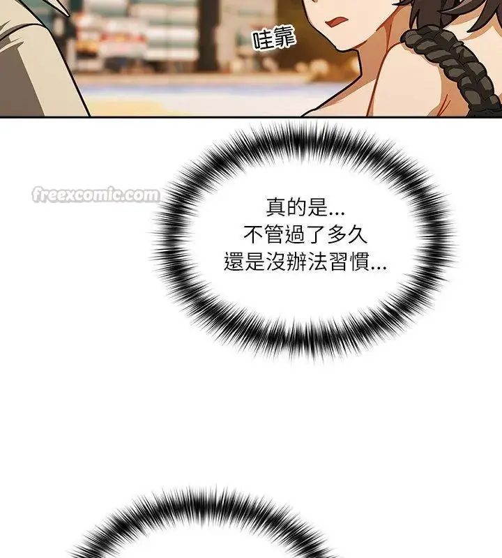 漫画《扑克脸姐姐的私讯》第6话第90张图