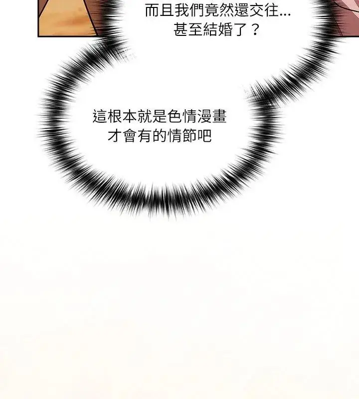 漫画《扑克脸姐姐的私讯》第6话第96张图