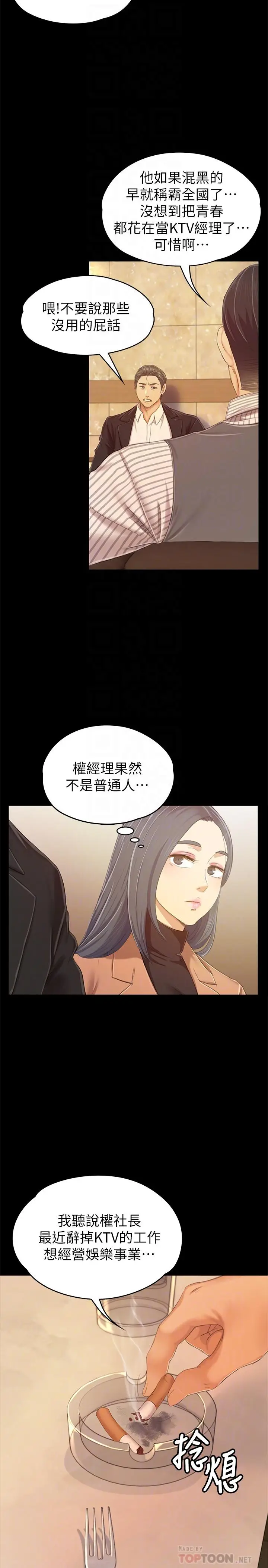 漫画《KTV情人》第80话第16张图