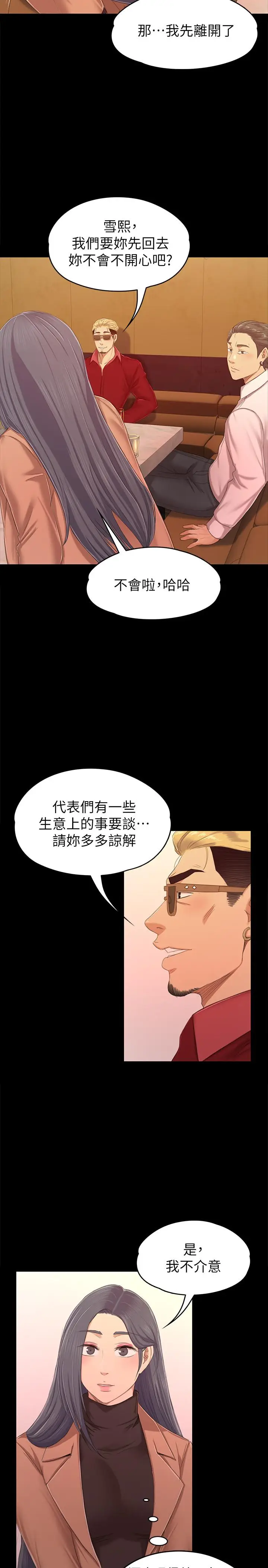 漫画《KTV情人》第80话第26张图
