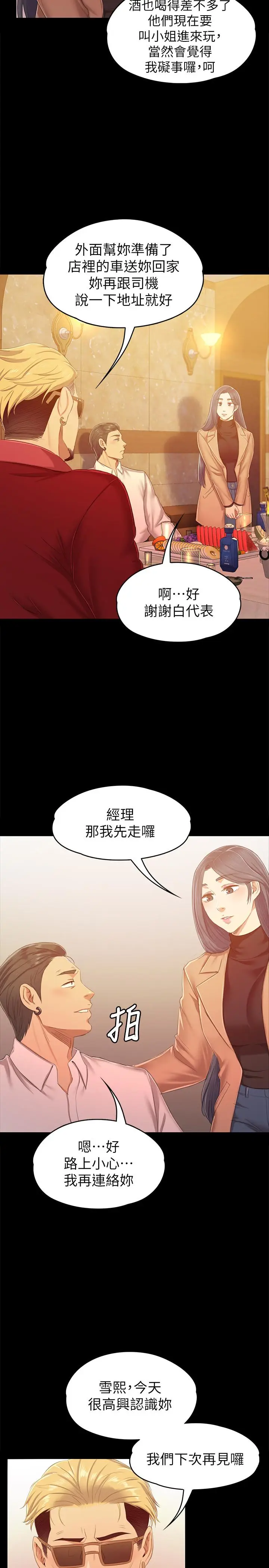 漫画《KTV情人》第80话第27张图