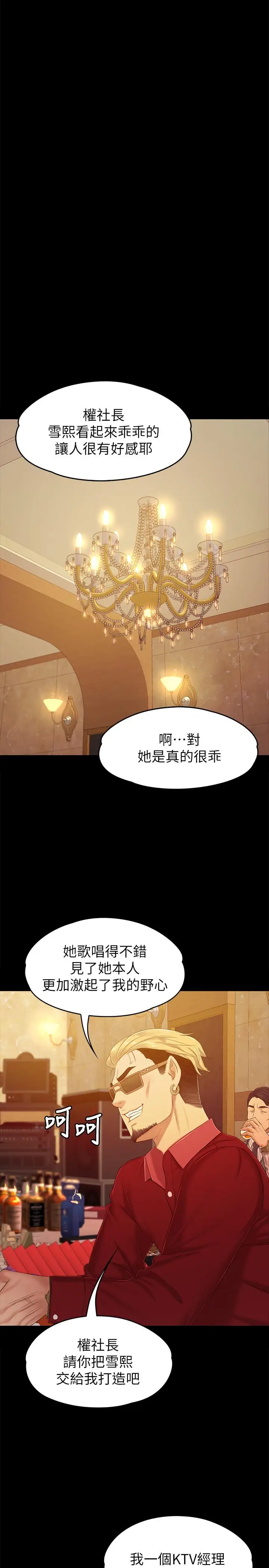 漫画《KTV情人》第80话第30张图