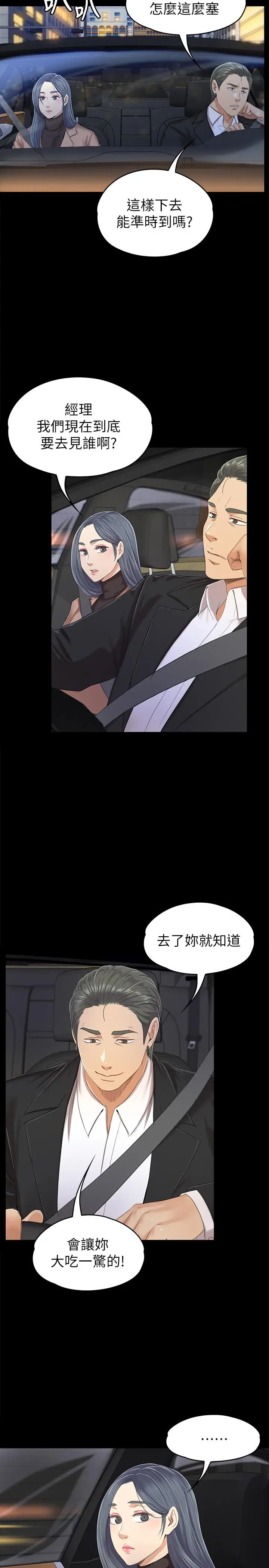 漫画《KTV情人》第80话第7张图