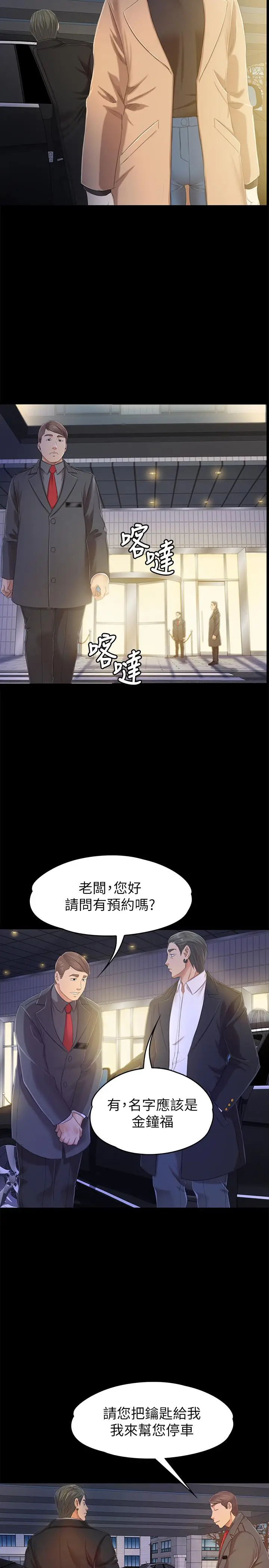 漫画《KTV情人》第80话第9张图