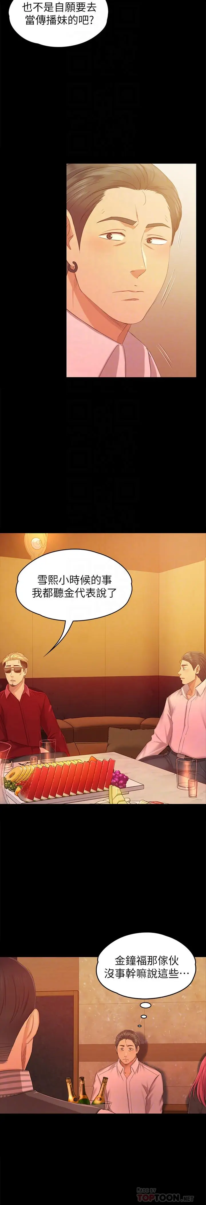 漫画《KTV情人》第81话第12张图