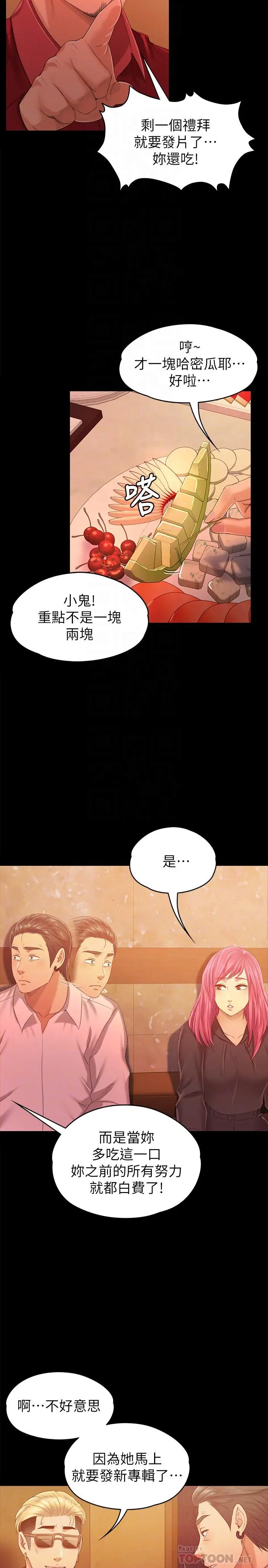 漫画《KTV情人》第81话第16张图