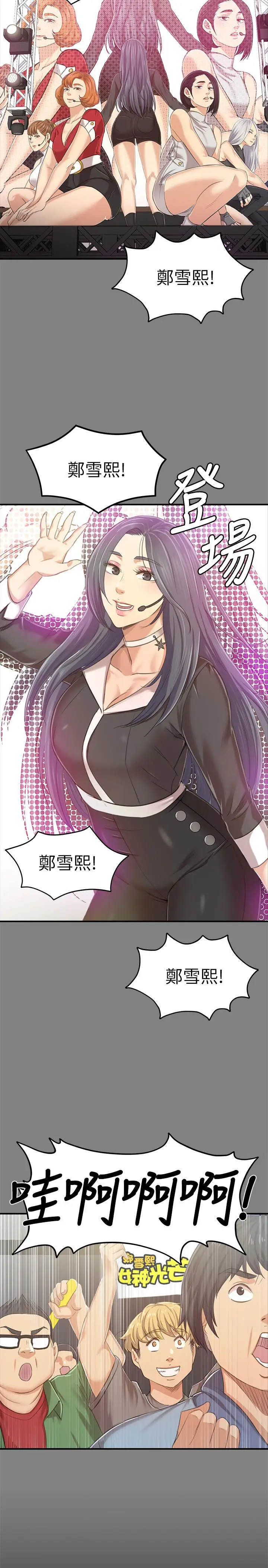 漫画《KTV情人》第81话第26张图