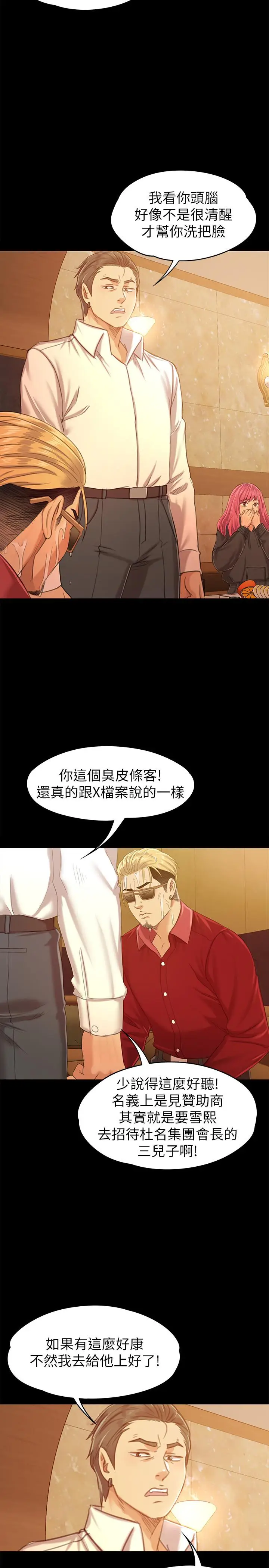 漫画《KTV情人》第81话第31张图