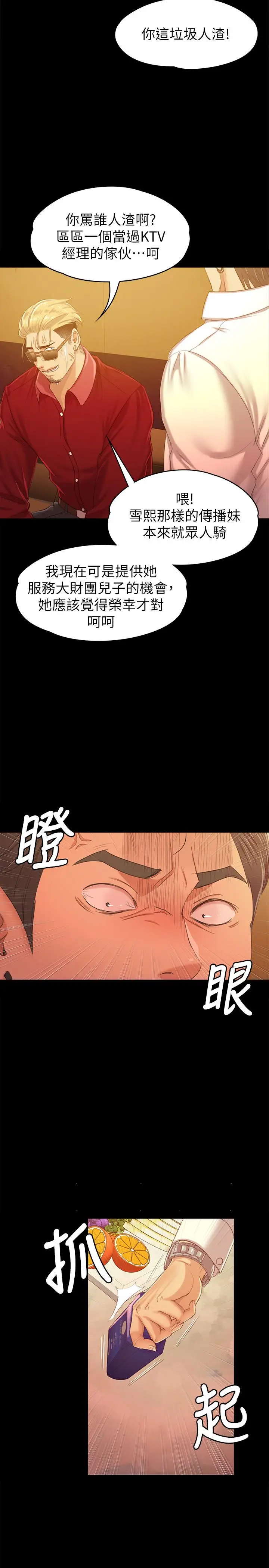 漫画《KTV情人》第81话第32张图