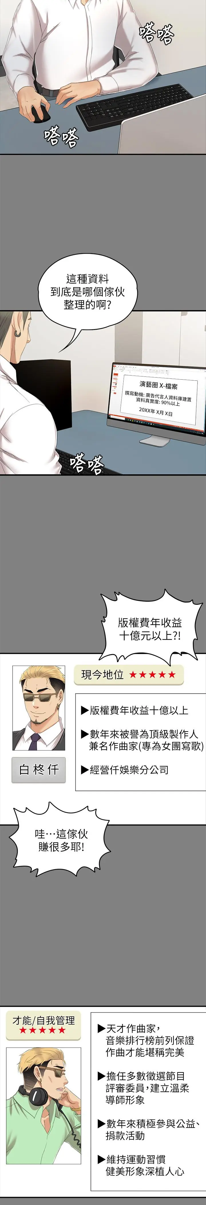 漫画《KTV情人》第81话第9张图