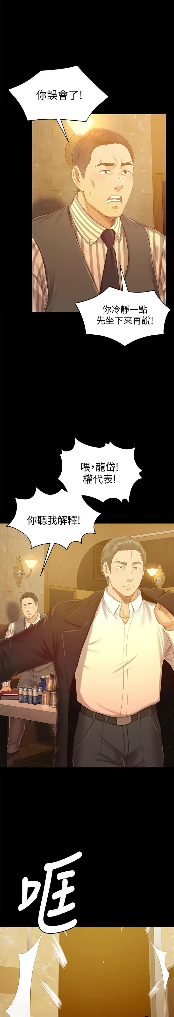 漫画《KTV情人》第82话第11张图