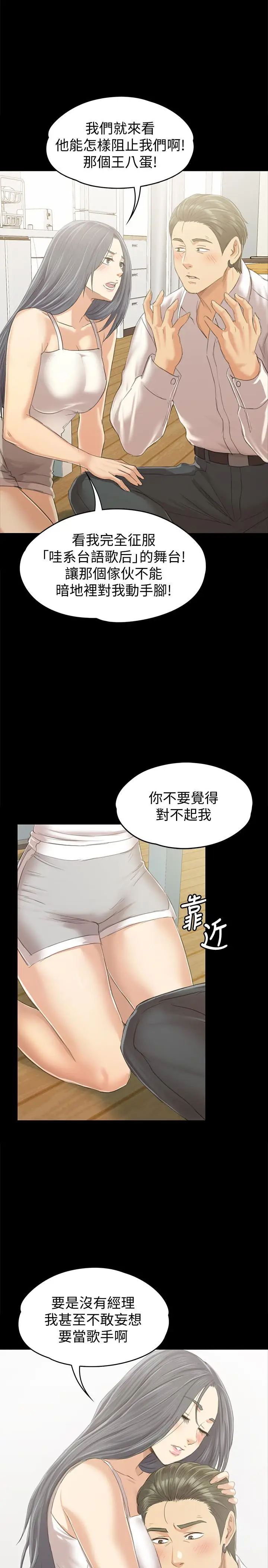 漫画《KTV情人》第82话第31张图