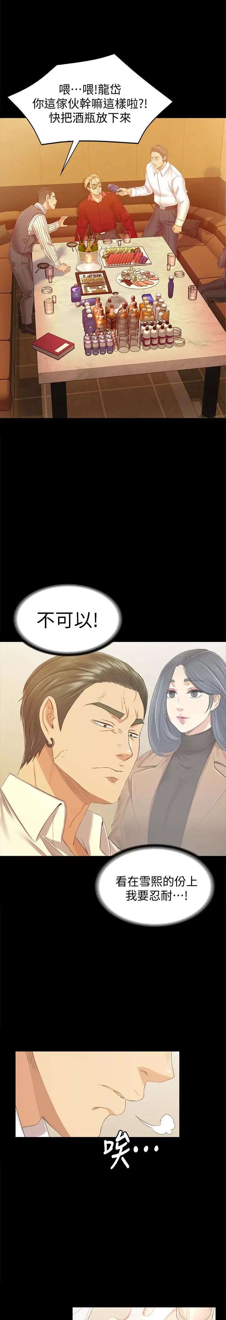 漫画《KTV情人》第82话第7张图