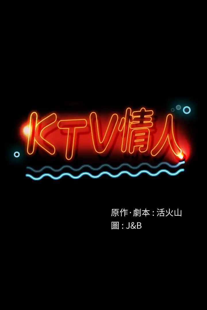 漫画《KTV情人》第83话第3张图