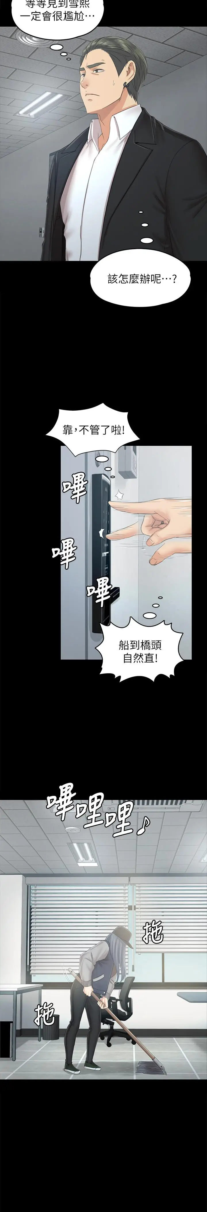 漫画《KTV情人》第85话第3张图