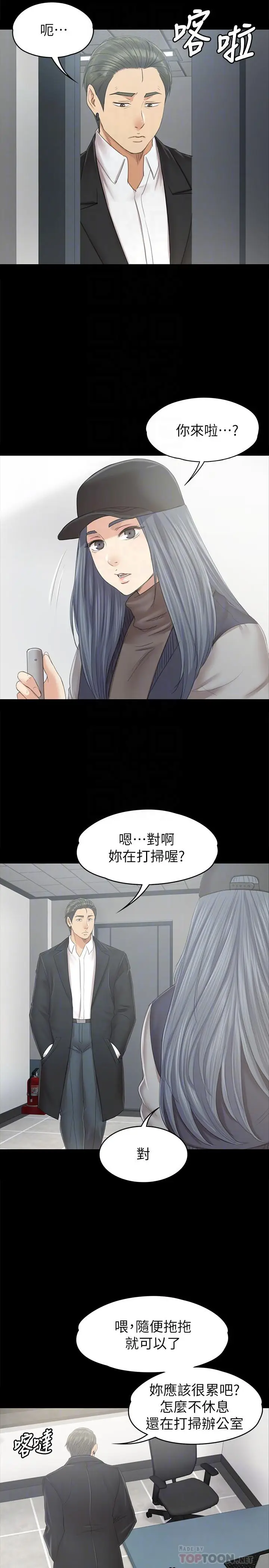 漫画《KTV情人》第85话第4张图