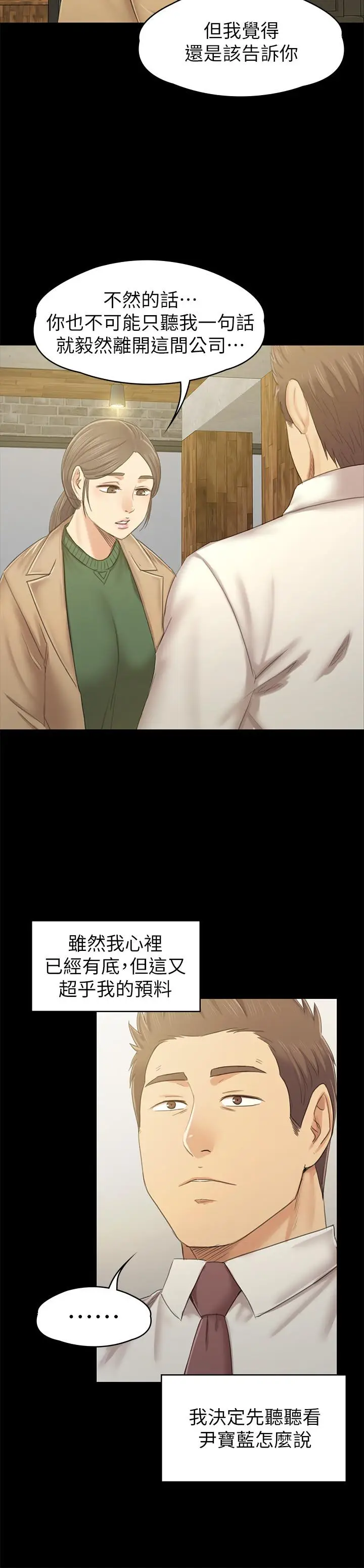 漫画《KTV情人》第86话第11张图