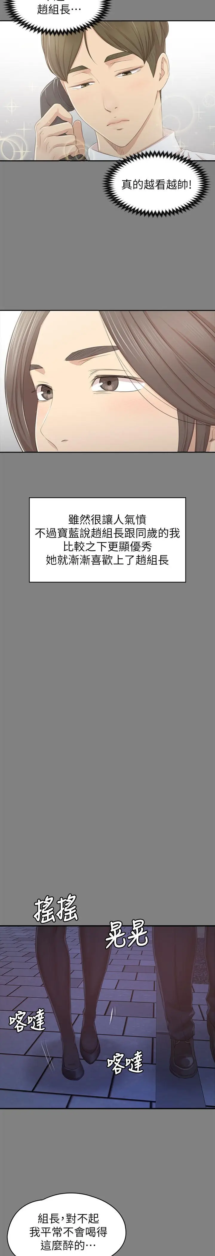 漫画《KTV情人》第86话第15张图
