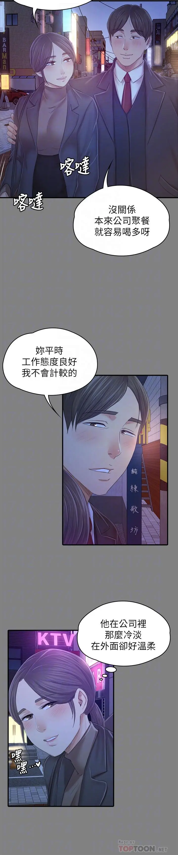 漫画《KTV情人》第86话第16张图