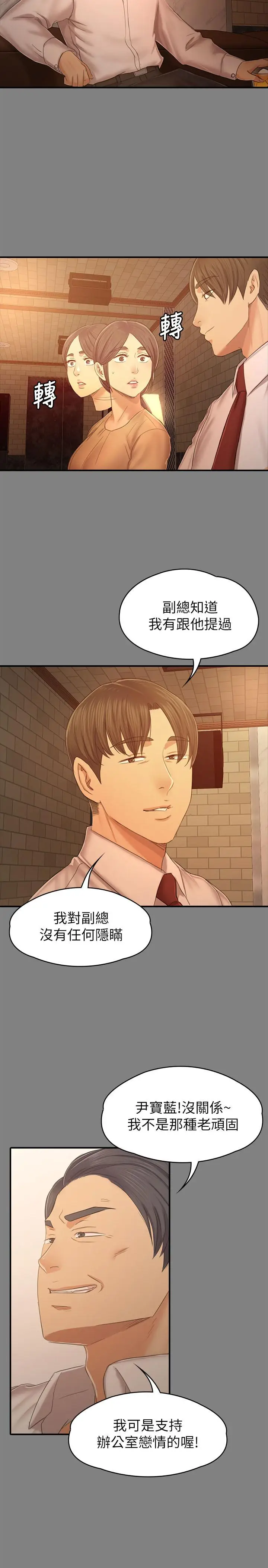 漫画《KTV情人》第86话第31张图
