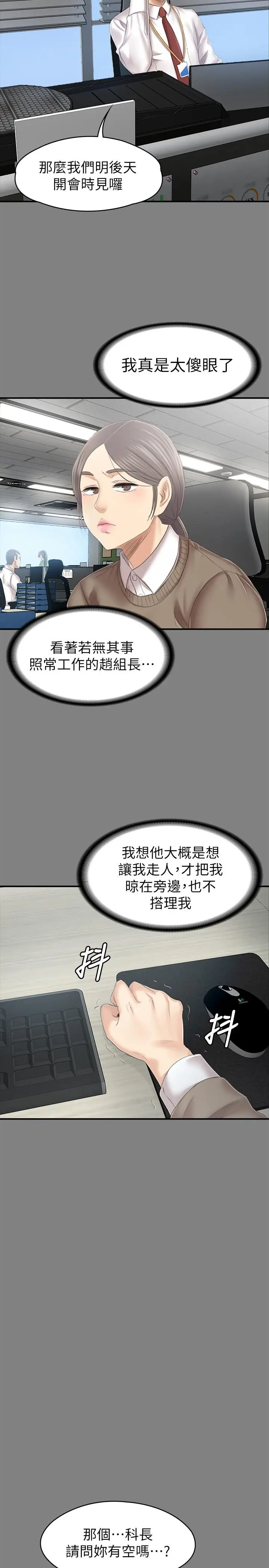 漫画《KTV情人》第87话第20张图