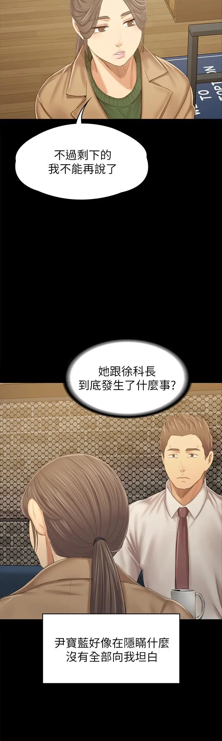 漫画《KTV情人》第87话第27张图