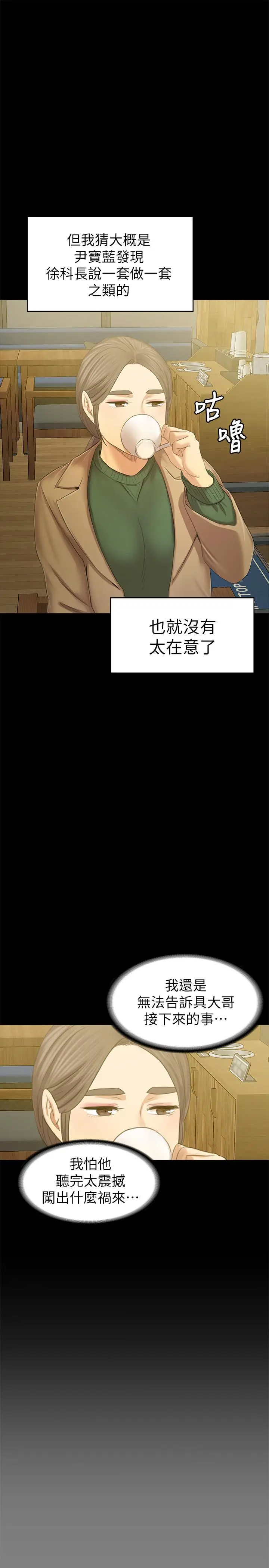 漫画《KTV情人》第87话第28张图
