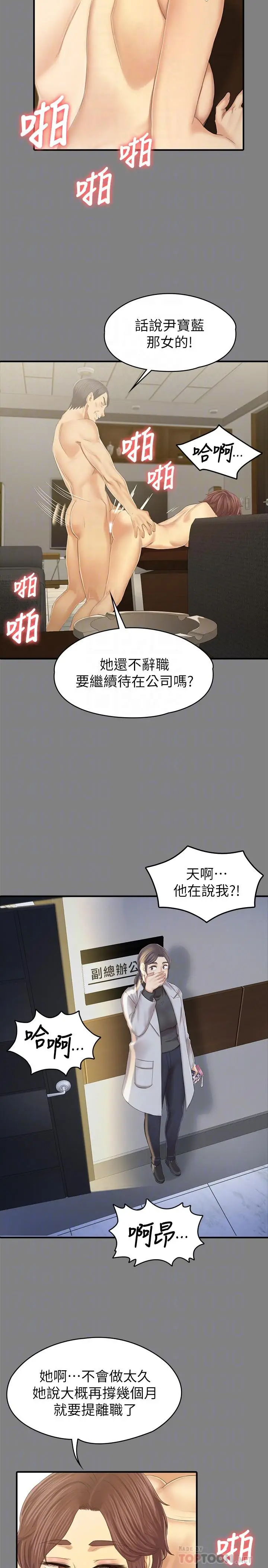 漫画《KTV情人》第88话第14张图