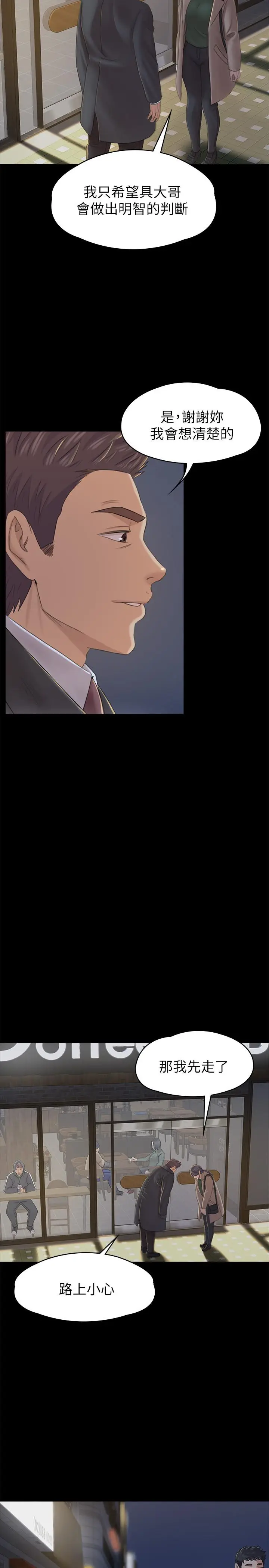 漫画《KTV情人》第88话第24张图