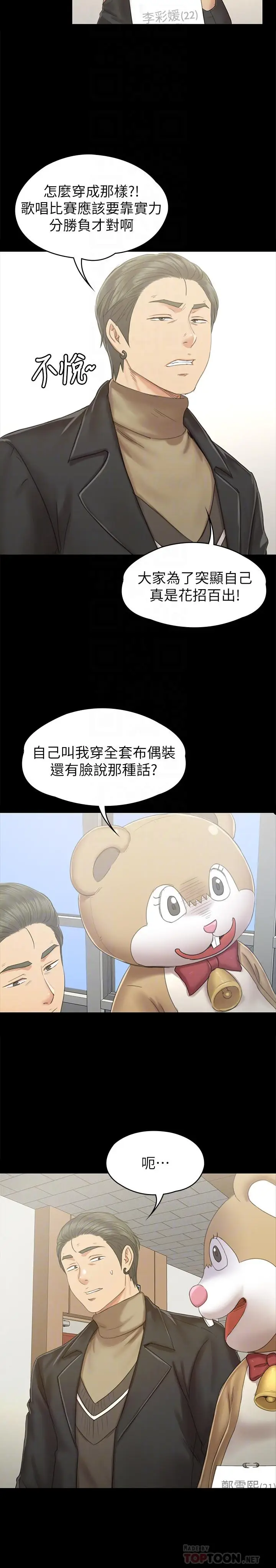 漫画《KTV情人》第89话第10张图