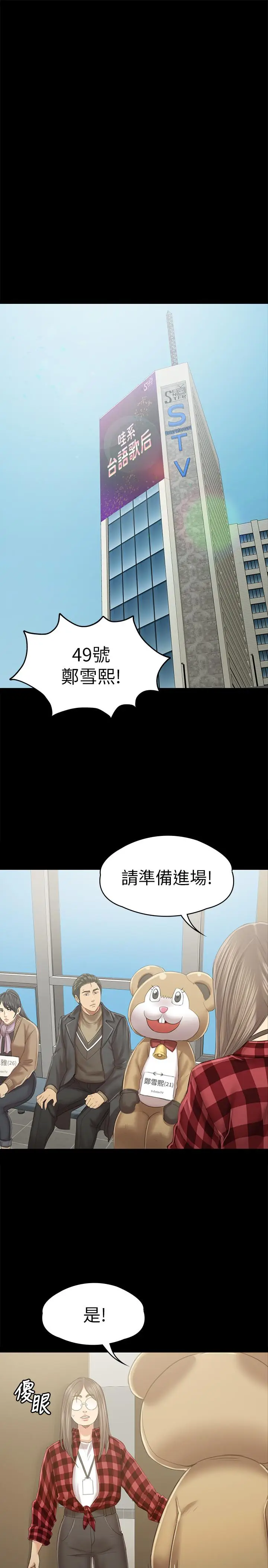 漫画《KTV情人》第89话第11张图
