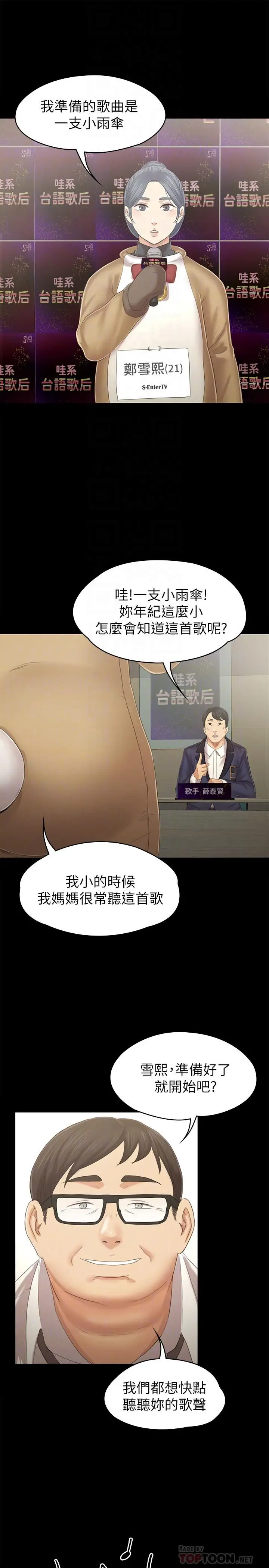 漫画《KTV情人》第89话第18张图