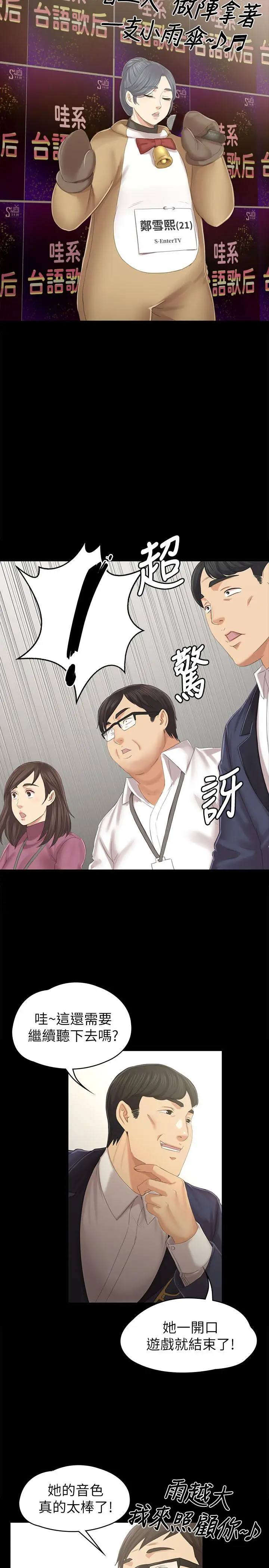 漫画《KTV情人》第89话第20张图