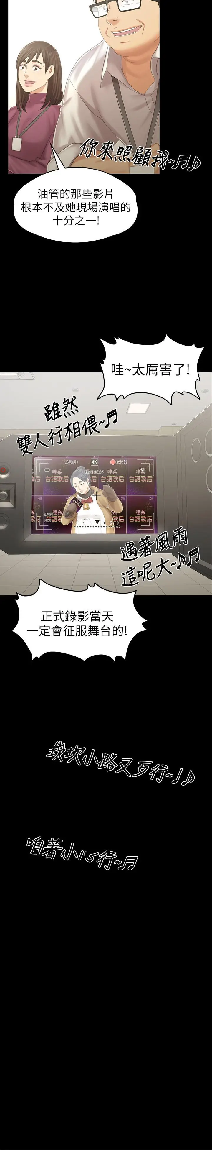 漫画《KTV情人》第89话第21张图
