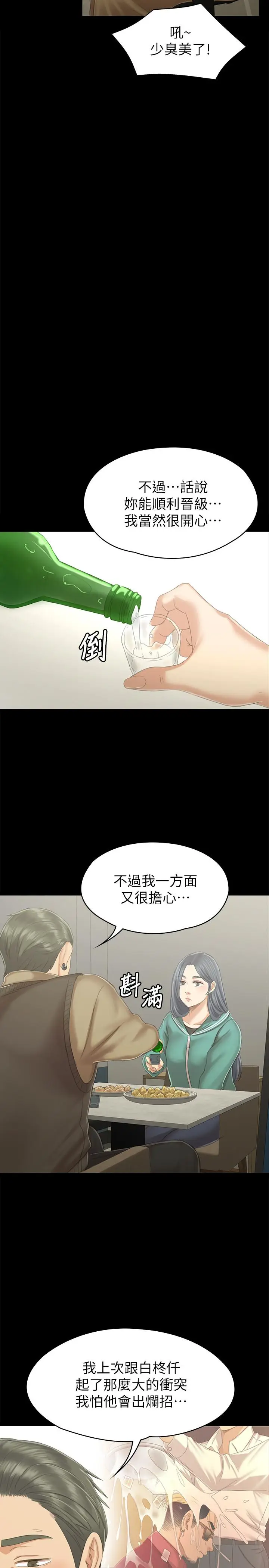 漫画《KTV情人》第89话第24张图