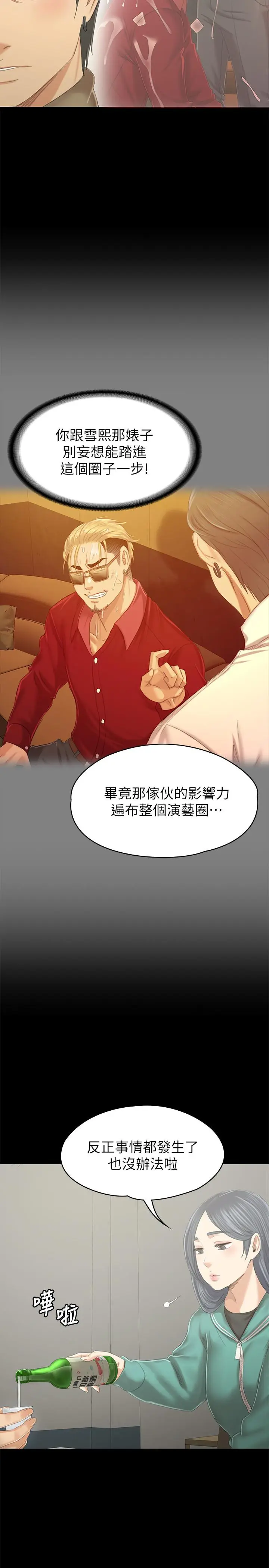 漫画《KTV情人》第89话第25张图