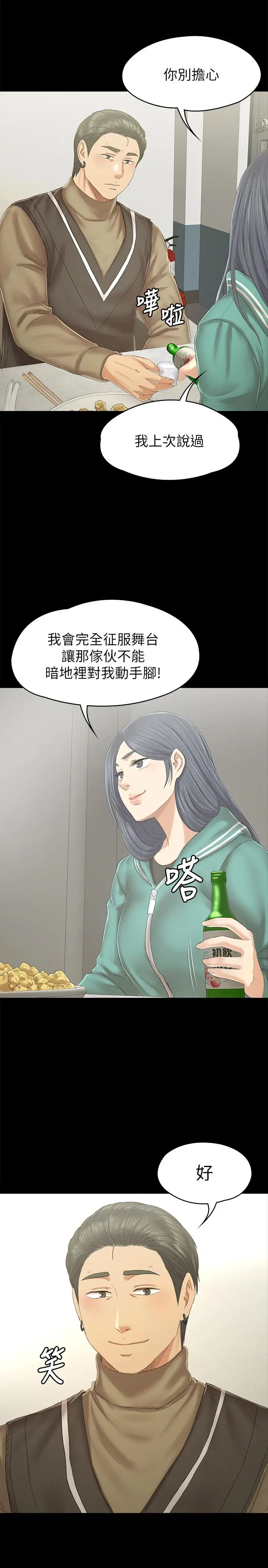 漫画《KTV情人》第89话第26张图
