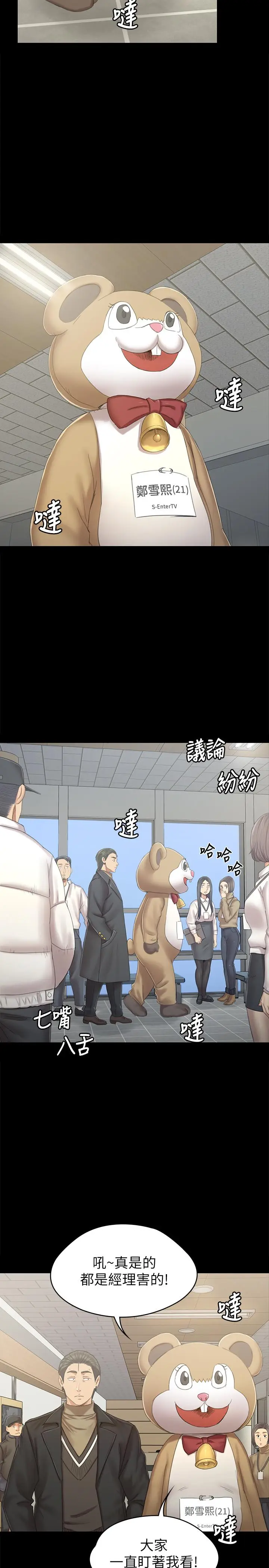 漫画《KTV情人》第89话第3张图