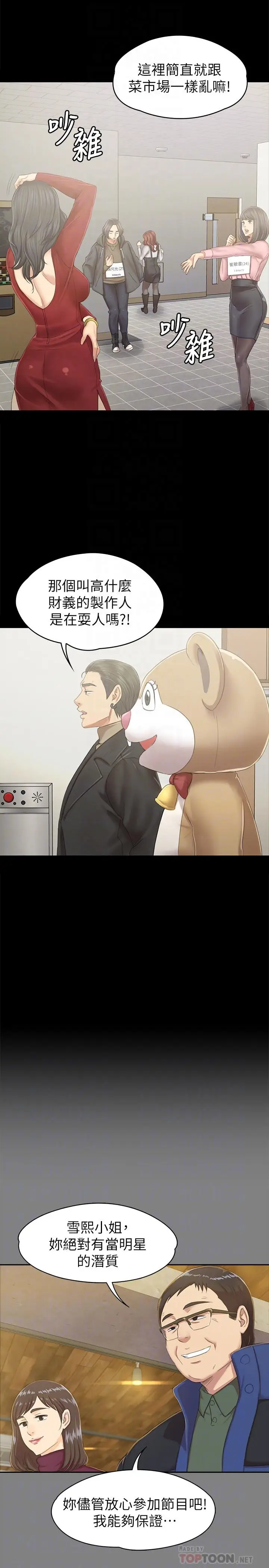 漫画《KTV情人》第89话第6张图