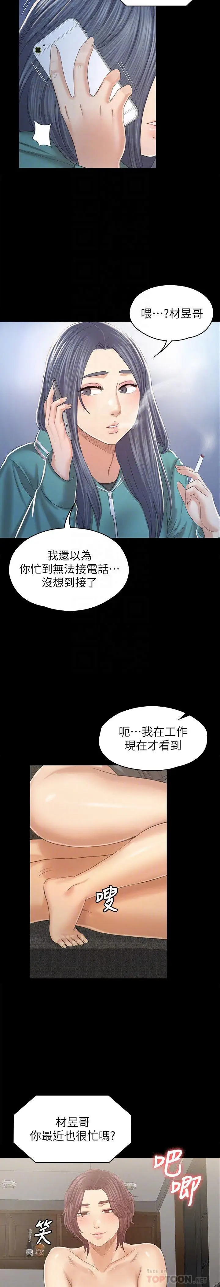 漫画《KTV情人》第90话第12张图