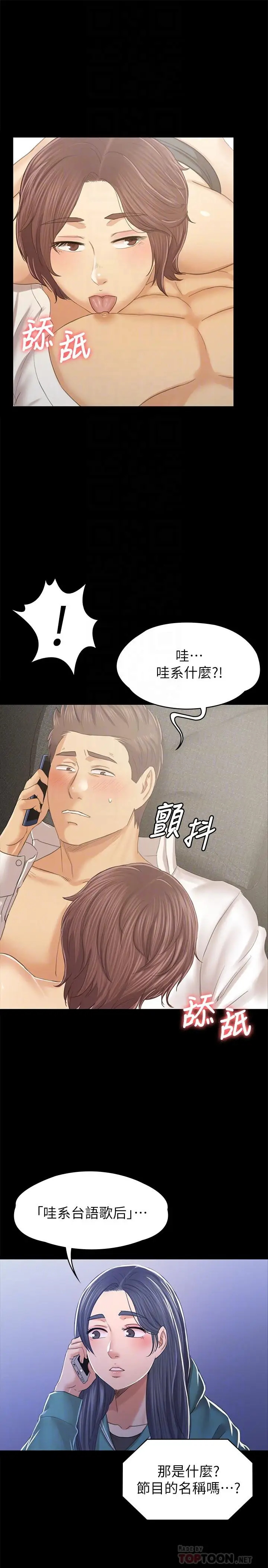 漫画《KTV情人》第90话第16张图